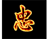 Loyalty Asian Symbol