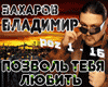 Pozvol tebya lyubit