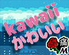 蝶 Kawaii Sign