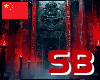 SB.冥府