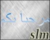 slm Welcome Arabic