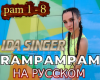 Ida Singer Rampampam