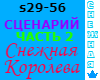 Snow Queen 2 RUS