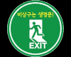 exit