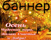 banner osen rus