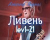 Livenь