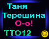 Tanya Terjoshina_O-o
