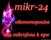 ena mikrofono k ego
