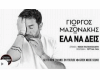 Ela va deis MAZONAKIS