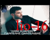 lioma sto gremo pantelid