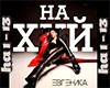 Evgenika N@khui