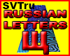 russian letter TSH