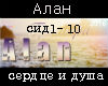 Alan-serdze i duscha rus