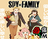 蝶 Spy Family v2 Cutout