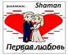 pervaya-lubov