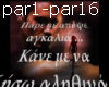 Pare Me Apopse Agkalia