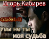 Uvy ne ty moya sudba
