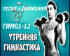 V.VISOTSKIY-GIMNASTIKA