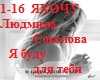 Ludmila Sokolova Q budu