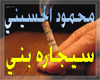 mahmoud_el_7oseny