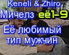 Michelz - EeLyubimyjTipM