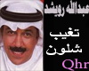 Ruwaished_Tgheb_Shlon