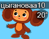 CHEBURASHKA Cyganova