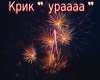 3D Fireworks rus