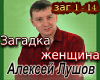 Zagadka zhenshhina