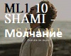 SHAMI-Molchaniye