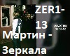 Martin-Zerkala