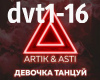 Artik&AstiDevochkaTancuy