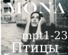 Mona-Pticy