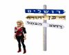 !DO! Hebrew Path Sign