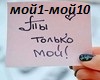 ÑÑ ÑÐ¾Ð»ÑÐºÐ¾ Ð¼Ð¾Ð¹