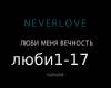 Neverlove-Lyubi menya