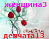 8_MARTA