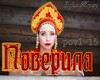 Poverila
