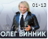 Oleg Vinnik-YA znayu ty