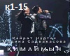 K.Nurtas&Madina-Kumajmin