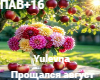 Proshchalsya avgust
