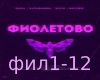 RASA Fioletovo