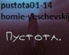 Homie-pustota