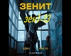 Slimus - Zenit