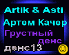 Artik&Asti_GrustnyjDjens