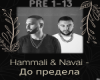 Hammali&Navai-do predela