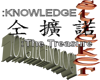 Knowledge The Treasure