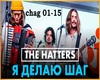 TheHatters Ya delau chag