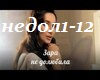 Nedolyubila