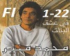 Mohamed-Fi Ishk El Banat